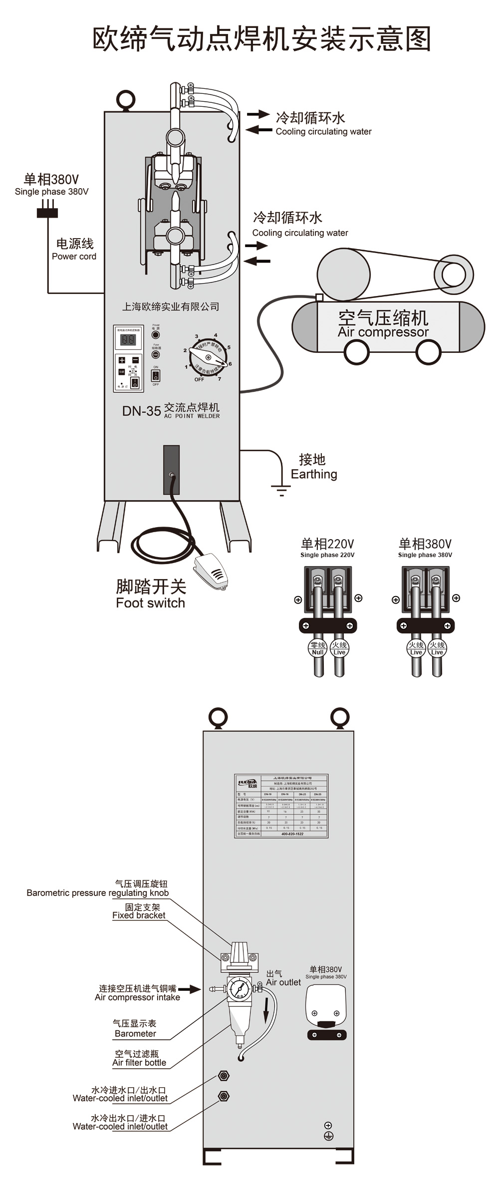 腳踏式點焊機安裝示意圖-縱向.jpg