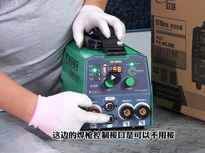 風管保溫釘安裝和焊接視頻